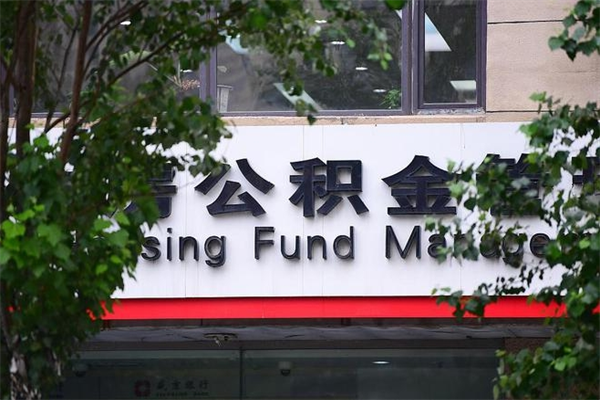珠海公积金离职多久可以提取（珠海公积金离职多久可以提取一次）